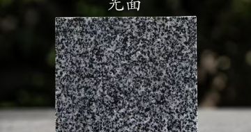 呼和浩特 芝麻黑光面