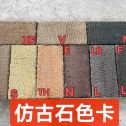 呼和浩特仿古石-色卡，询价有惊喜
