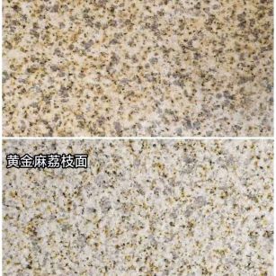 呼和浩特 黄金麻光面，荔枝面