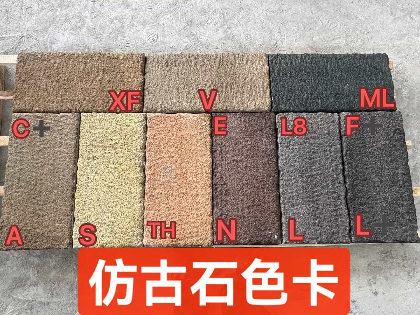 呼和浩特仿古石-色卡，询价有惊喜