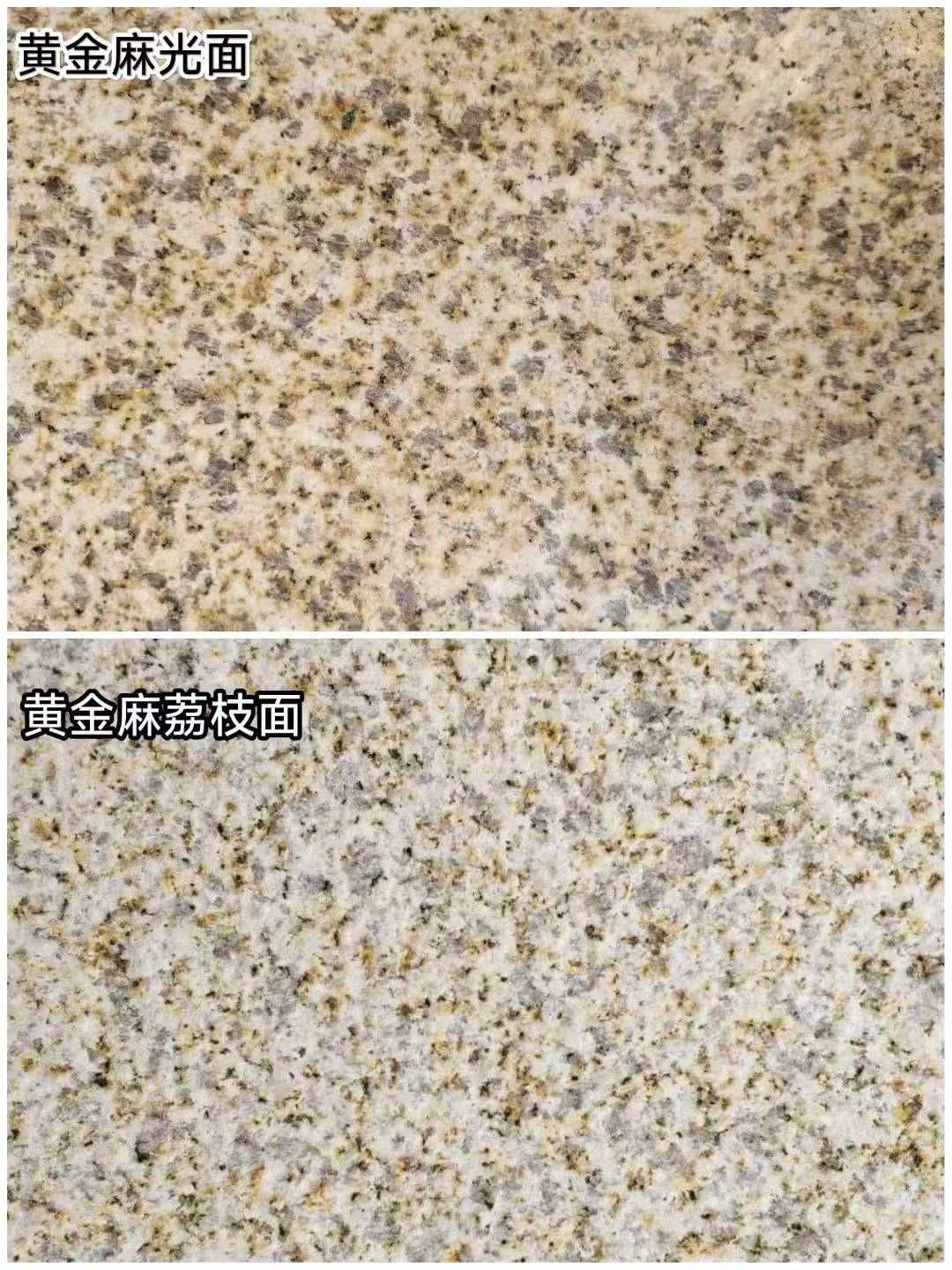 呼和浩特 黄金麻光面，荔枝面